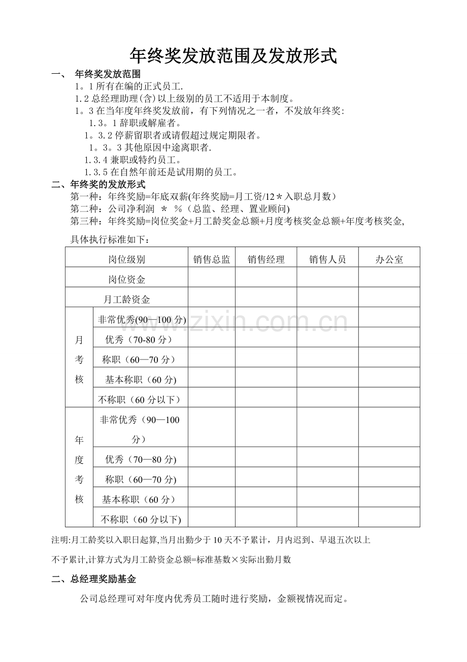 年终奖发放方案1.doc_第1页