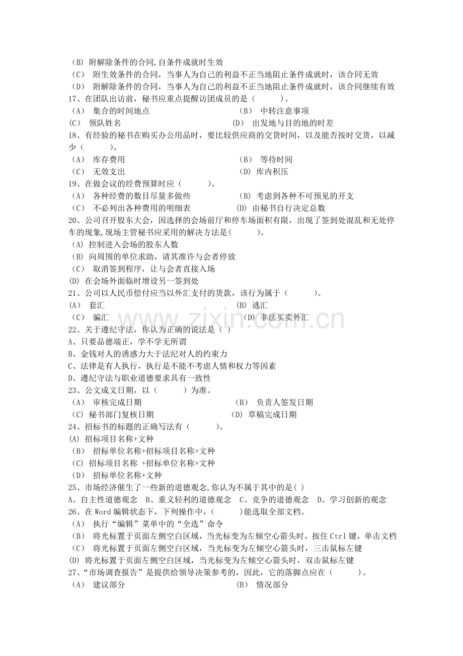 秘书从业经验职业素养指导总结：会议礼仪知识每日一练(7月24日).doc_第2页