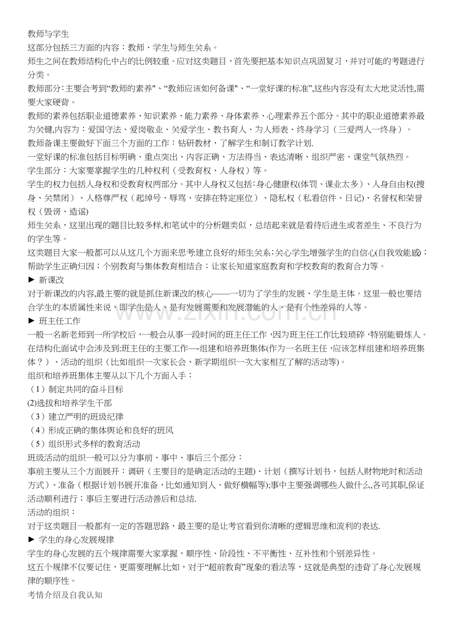 结构化面试问答题.doc_第1页