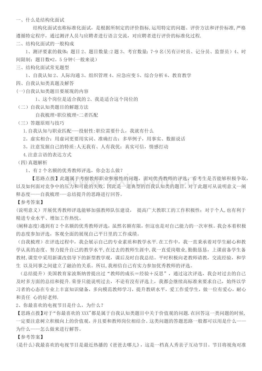 结构化面试问答题.doc_第2页