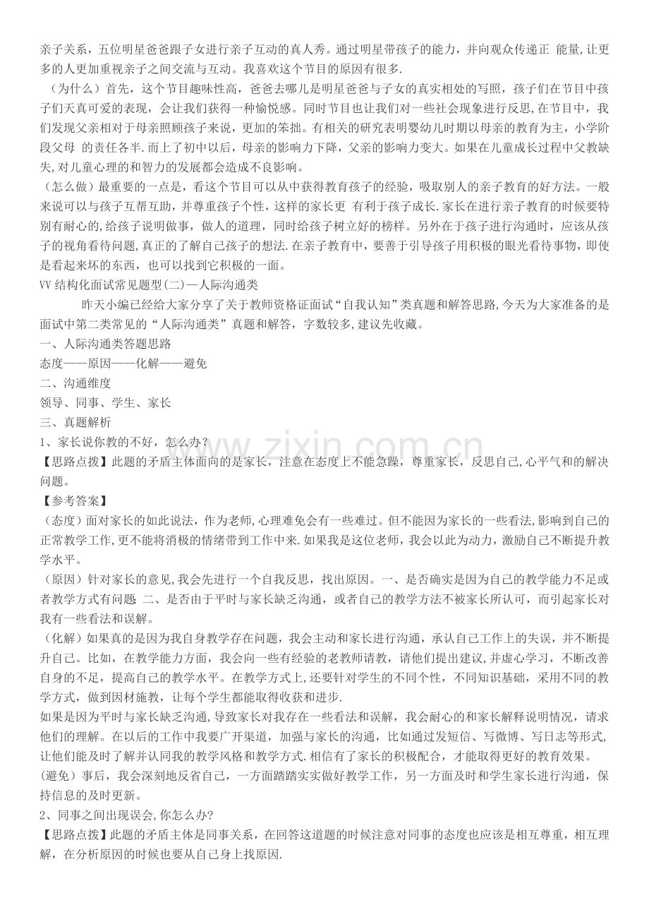 结构化面试问答题.doc_第3页