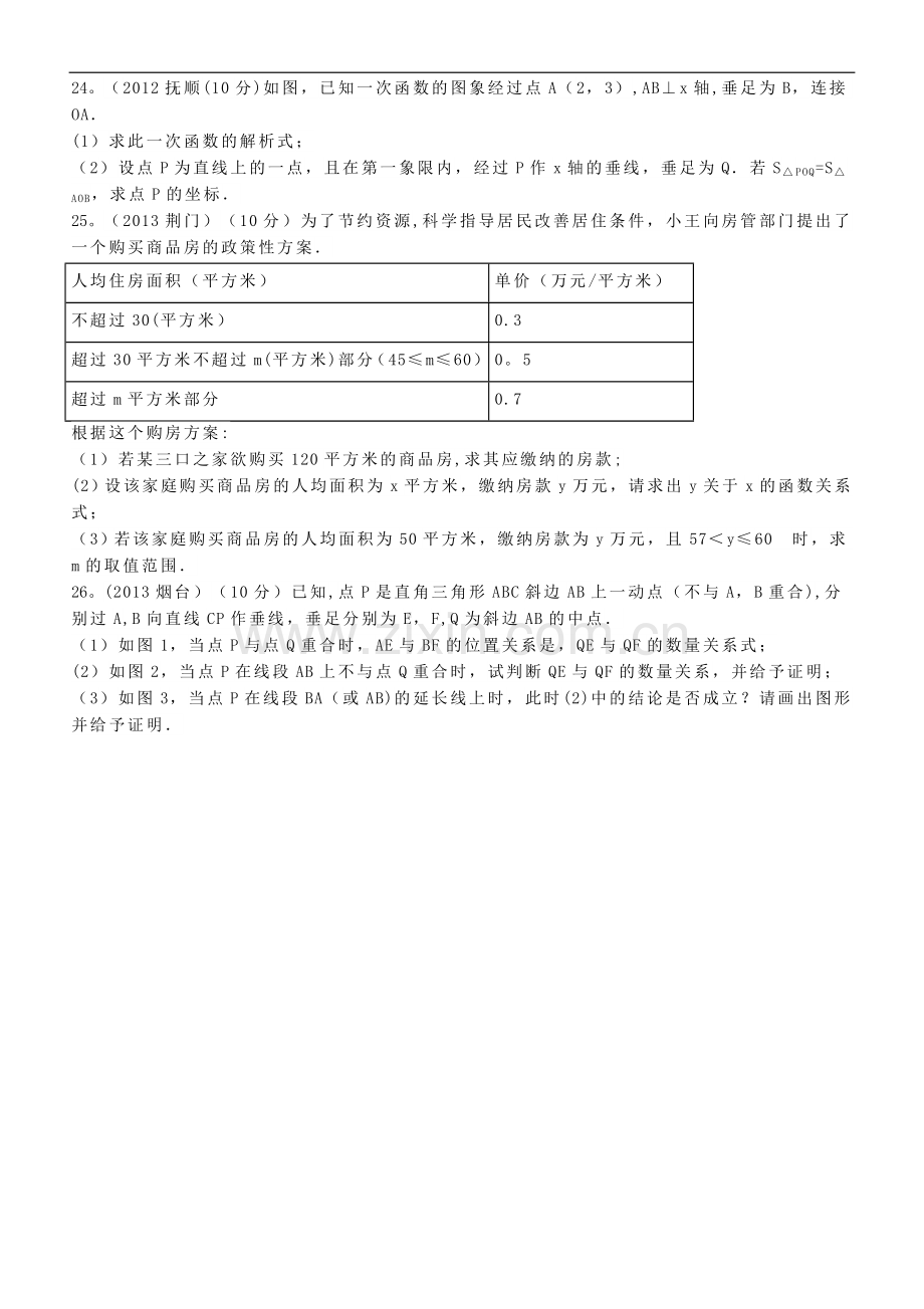 新人教版八年级下册数学期末试卷(常考题型).doc_第3页