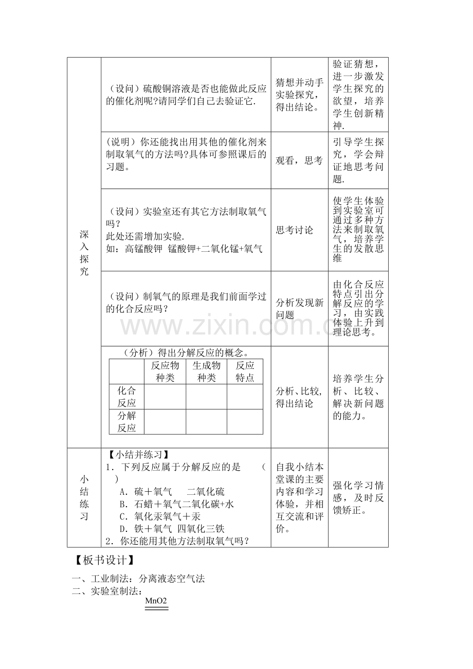 氧气的实验室制取及性质实验教学设计.doc_第3页