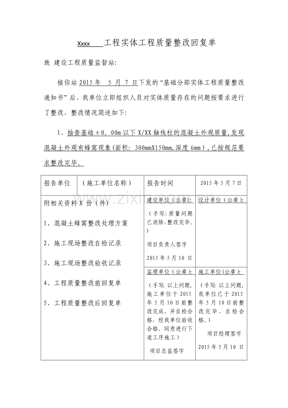 工程质量整改回复单.doc_第1页