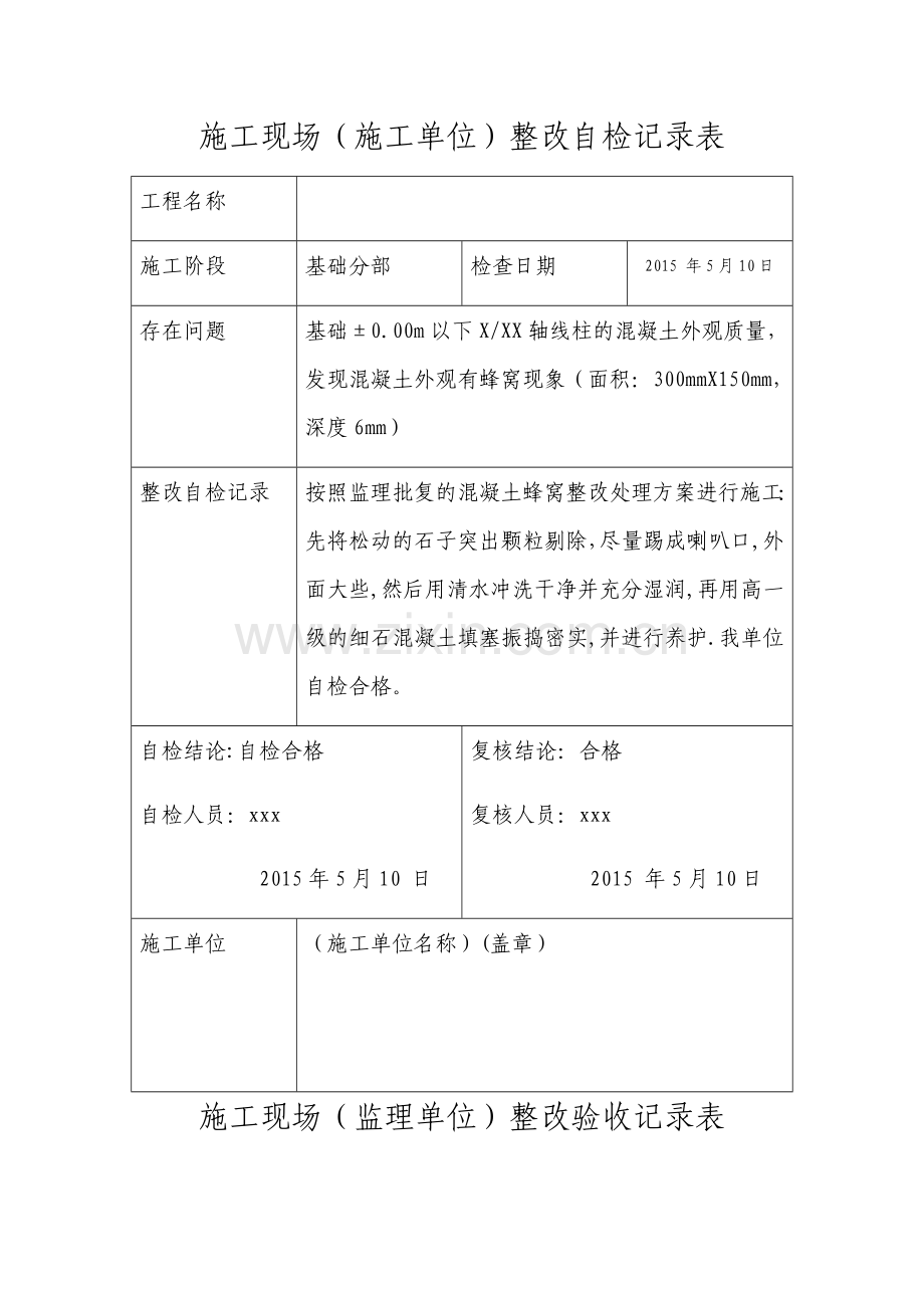 工程质量整改回复单.doc_第3页