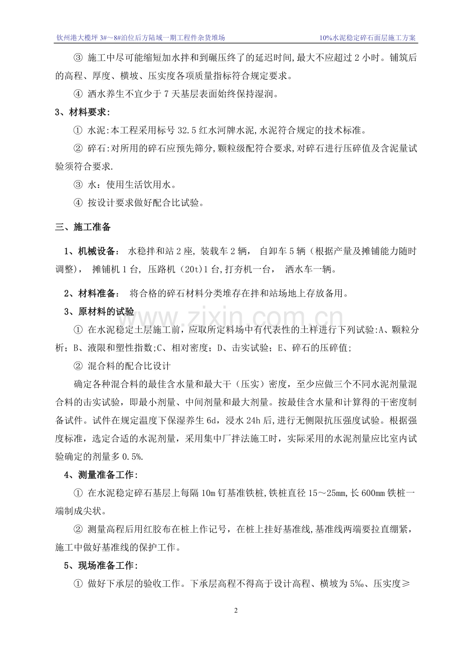 水泥稳定碎石面层施工方案.doc_第2页