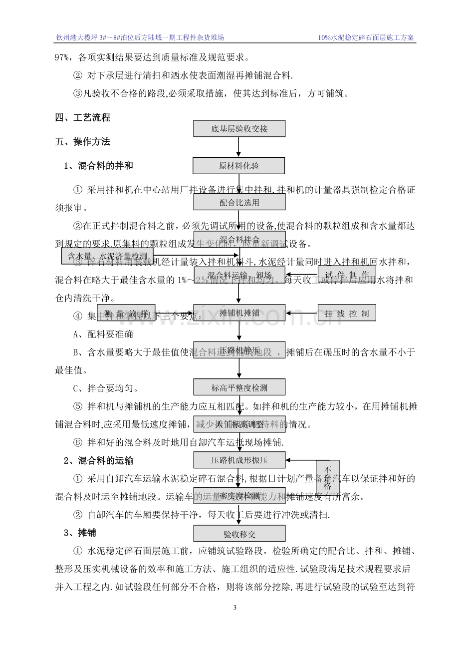 水泥稳定碎石面层施工方案.doc_第3页