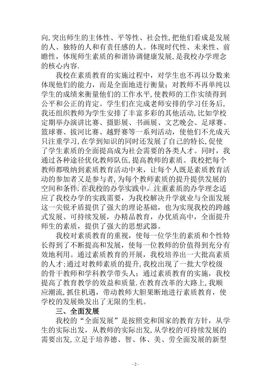 我的办学理念和管理思想.doc_第2页