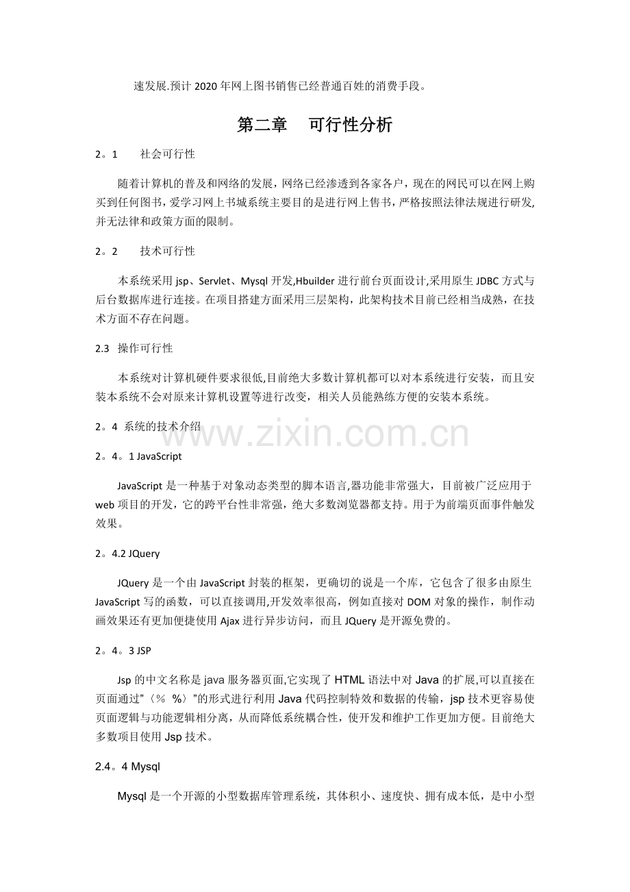 基于web的网上书城系统的设计与实现.docx_第2页