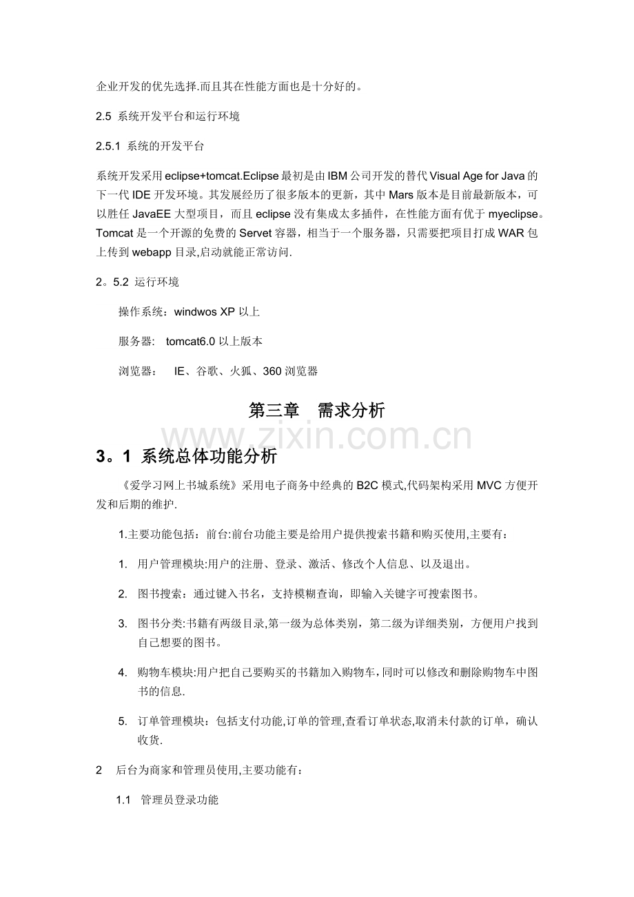 基于web的网上书城系统的设计与实现.docx_第3页