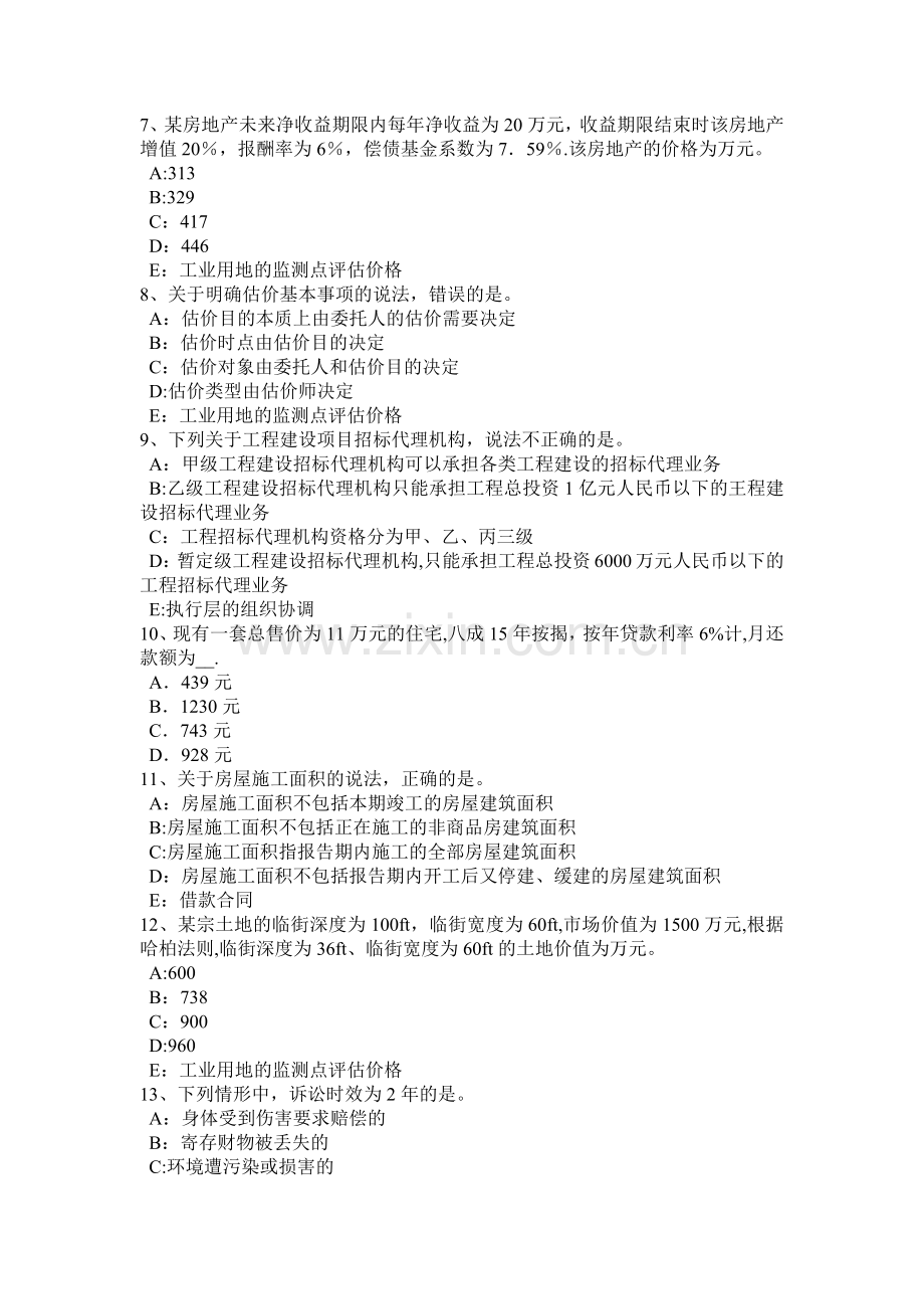 上半年甘肃省房地产估价师制度与政策必须监理的建设工程模拟试题.docx_第2页