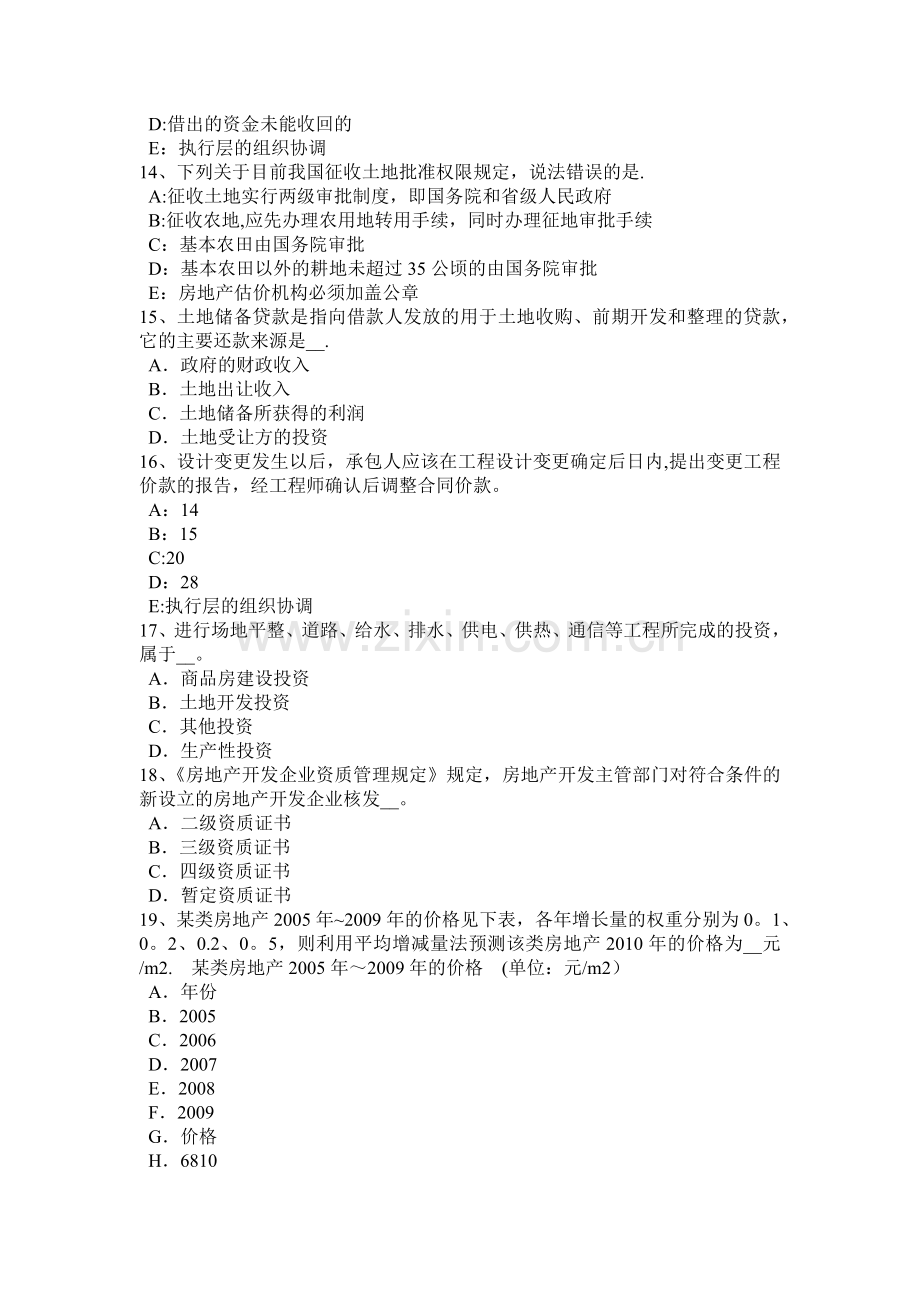 上半年甘肃省房地产估价师制度与政策必须监理的建设工程模拟试题.docx_第3页