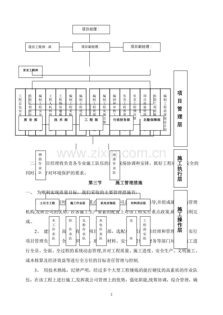 某市政道路路灯安装工程施工组织设计-secret.doc_第3页