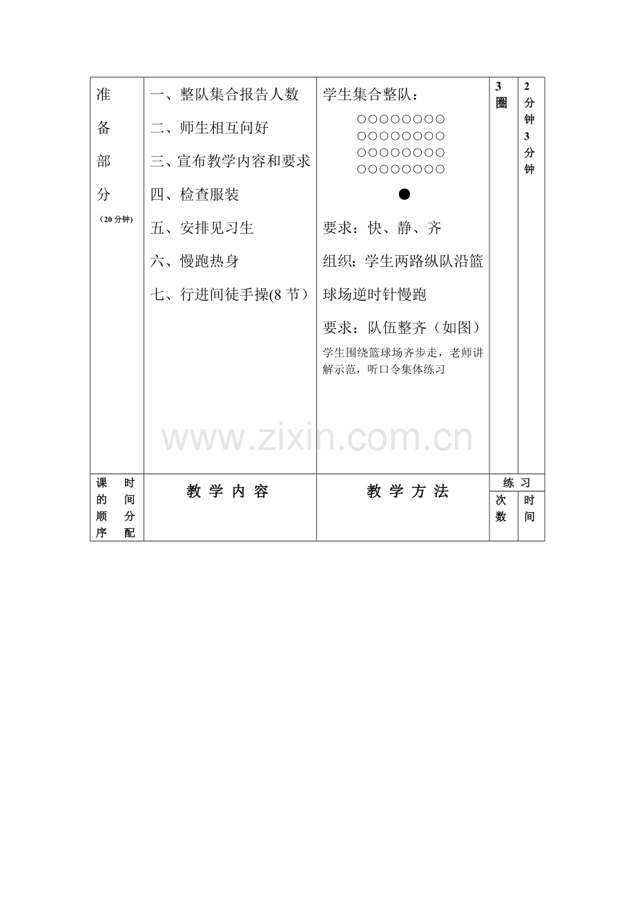 篮球——策应教案.doc_第2页