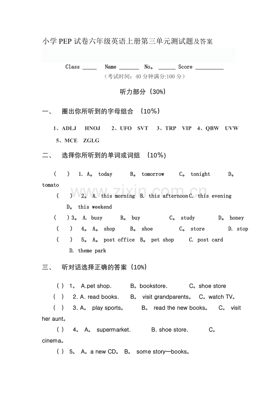 小学PEP试卷六年级英语上册第三单元测试题及答案.doc_第1页