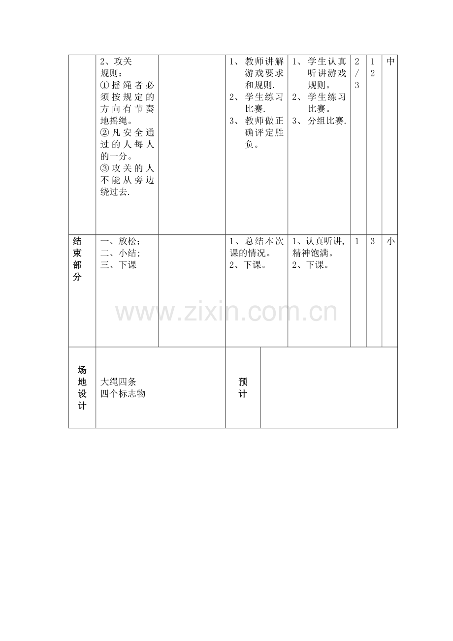 小学体育游戏课教案.doc_第2页