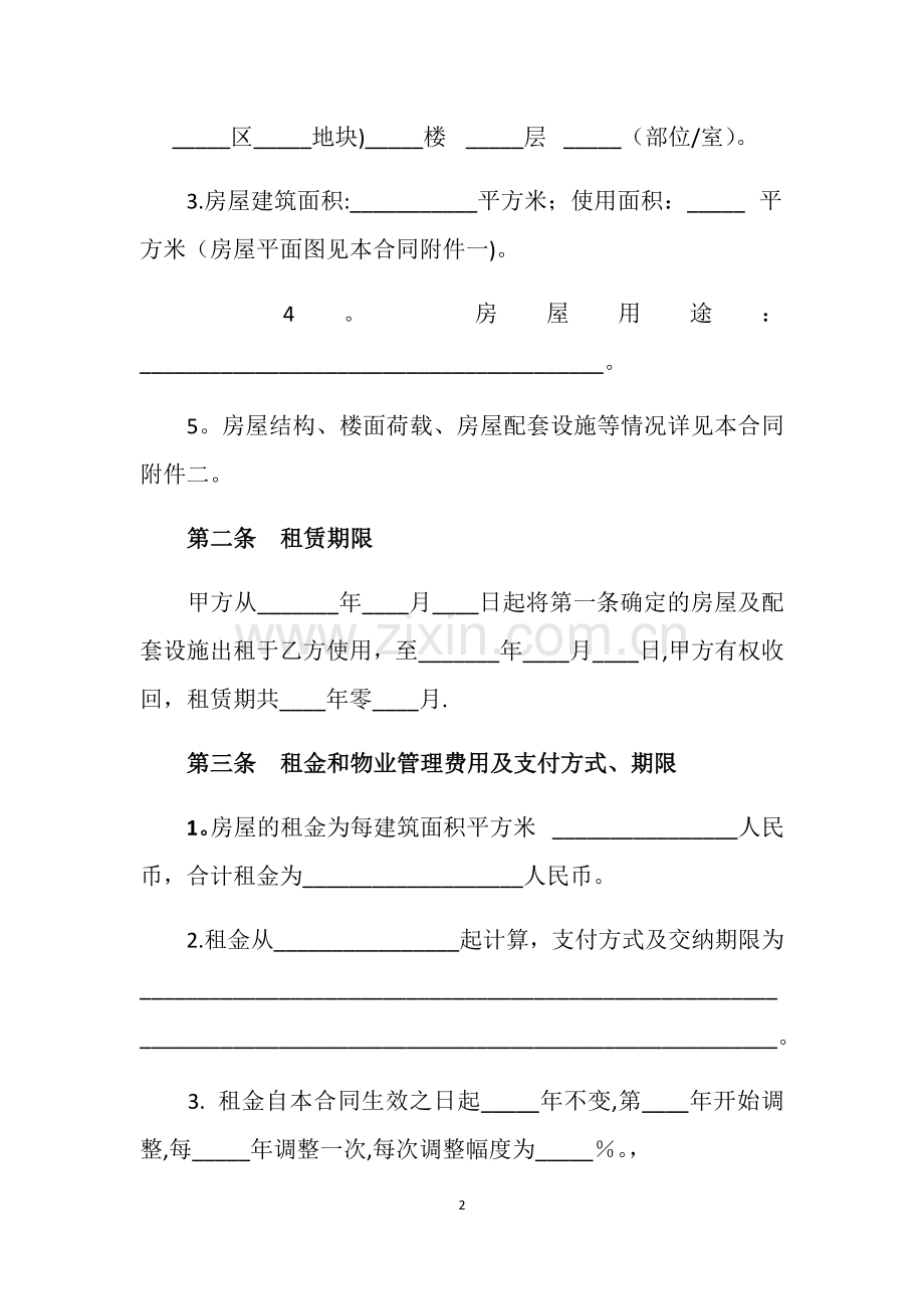 上海综合保税区房屋租赁合同.docx_第2页