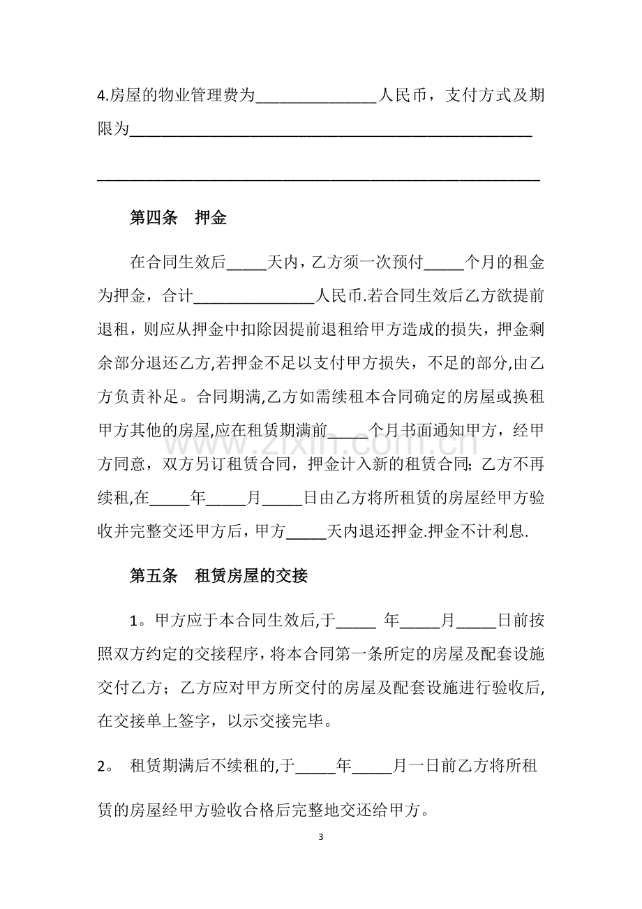 上海综合保税区房屋租赁合同.docx_第3页