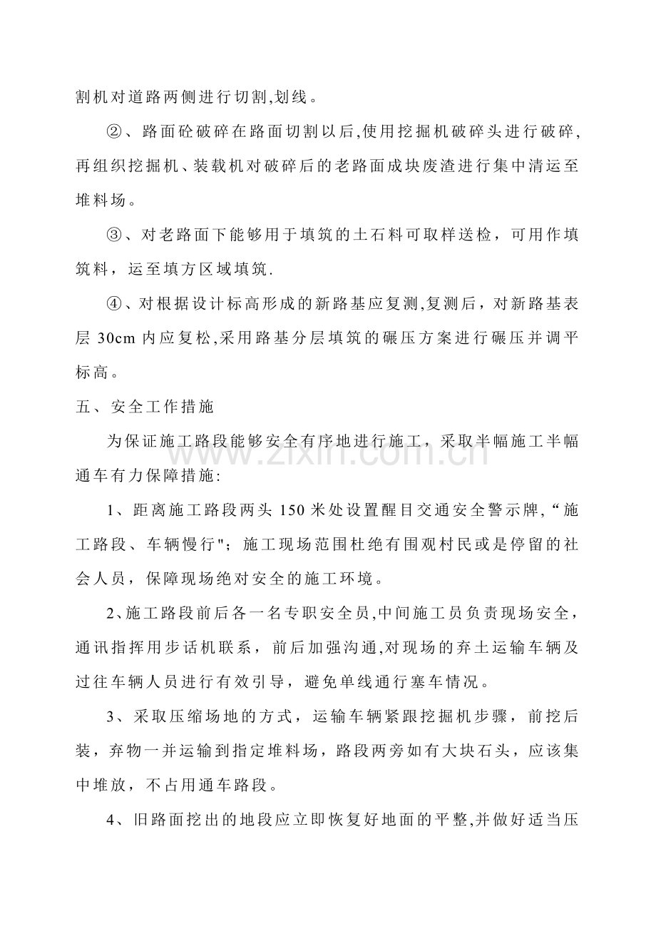 水泥混凝土破碎专项施工方案.doc_第3页