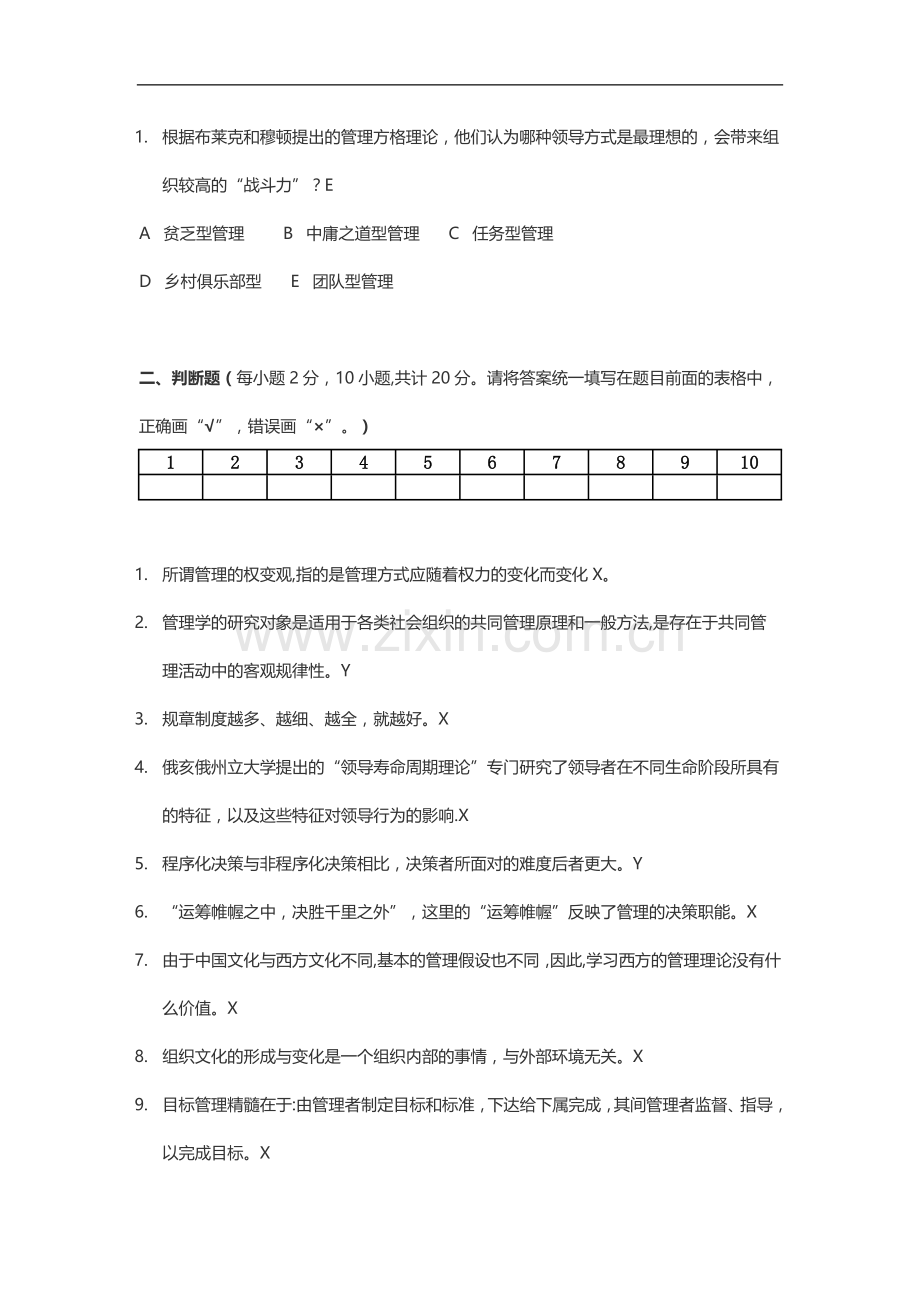 管理学期末考试模拟试题.doc_第3页