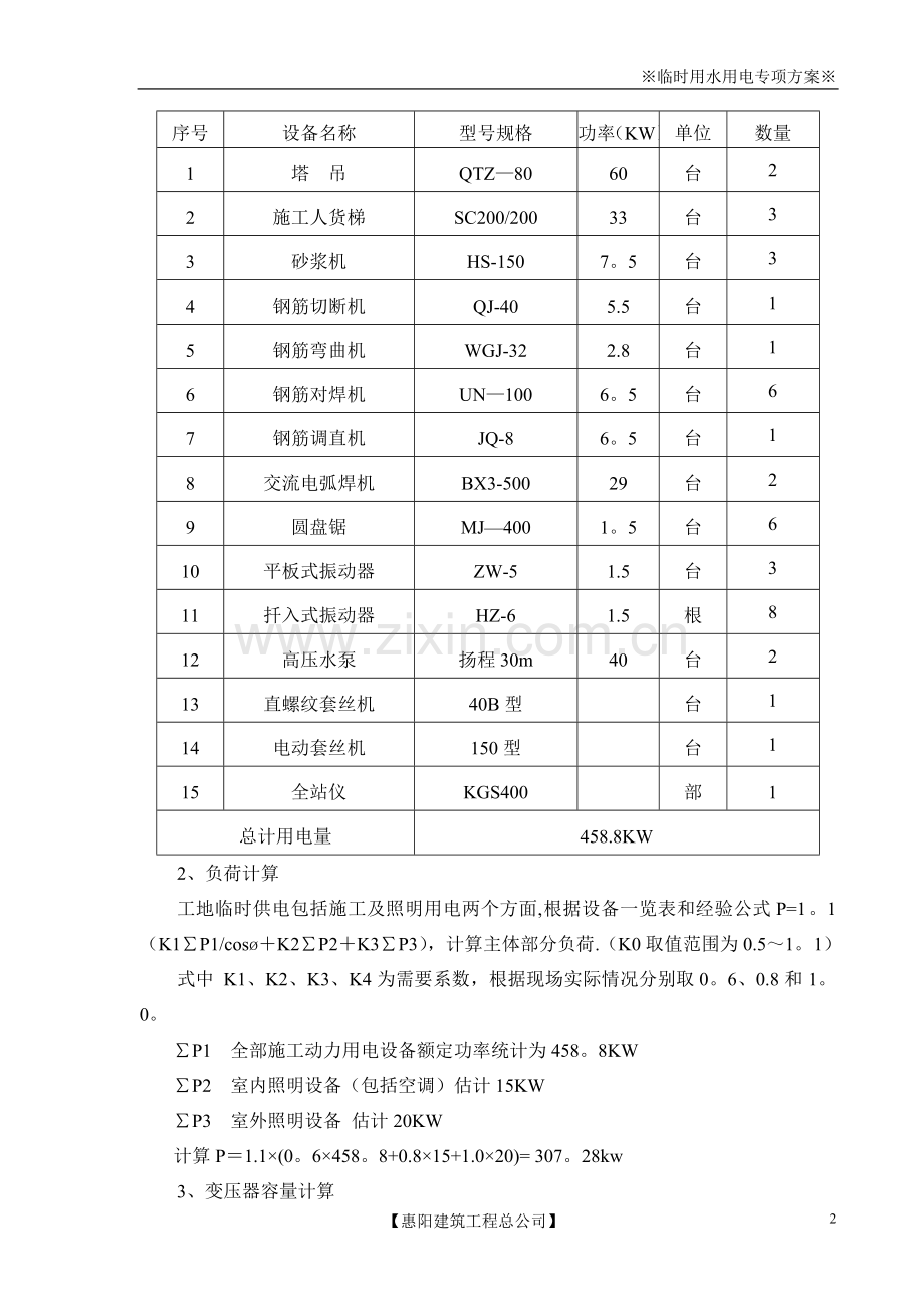 临时用水用电施工方案...doc_第3页