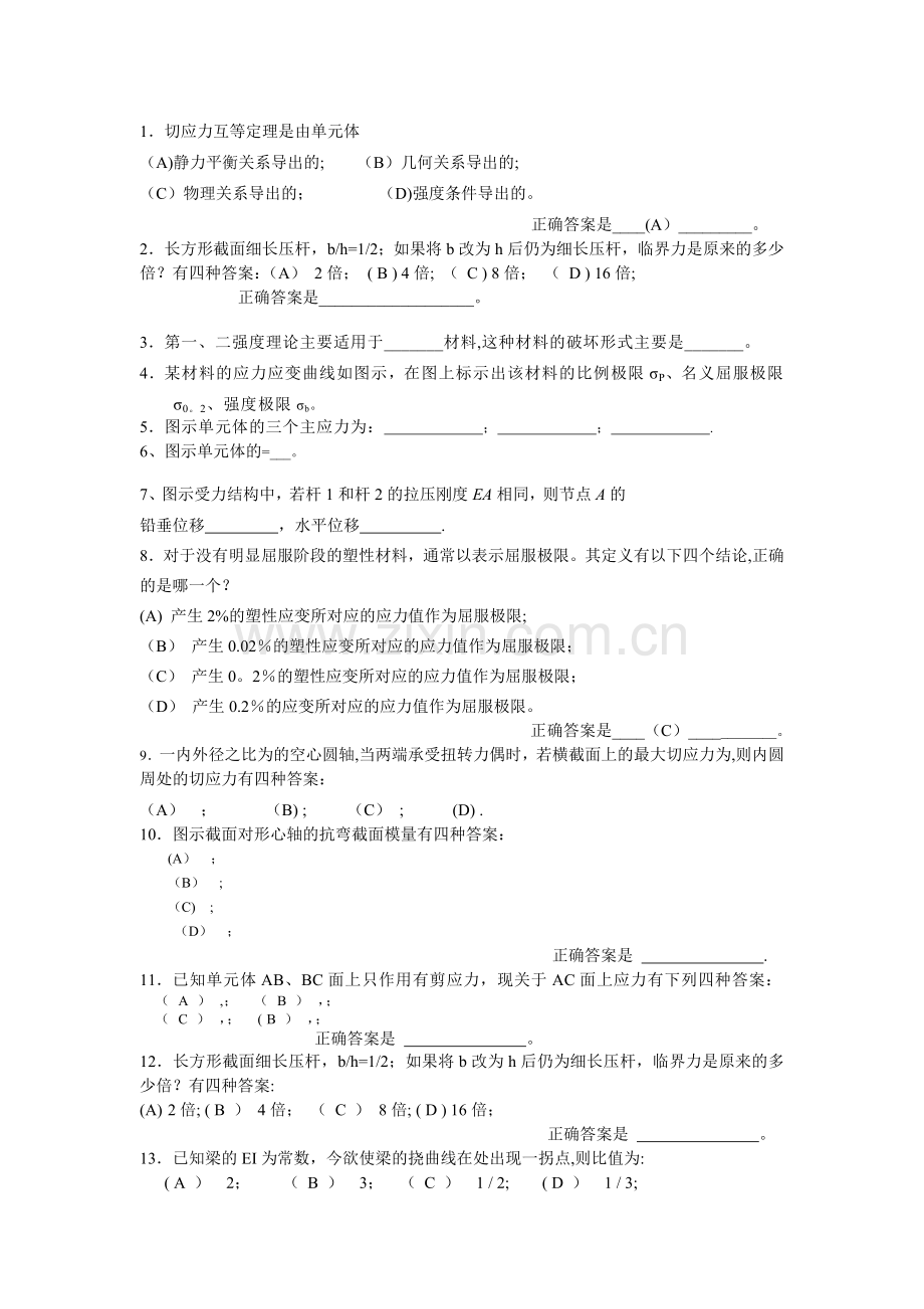 上海工程技术大学材料力学考试题复习.doc_第1页