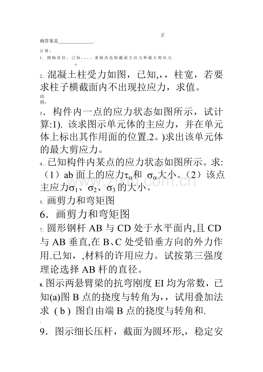 上海工程技术大学材料力学考试题复习.doc_第2页