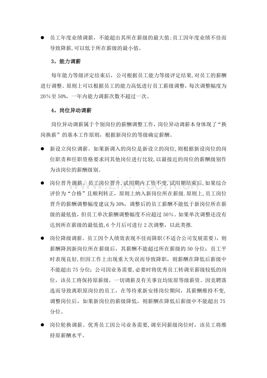 某公司员工年度薪酬调整方案.docx_第2页