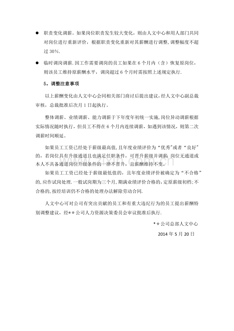 某公司员工年度薪酬调整方案.docx_第3页