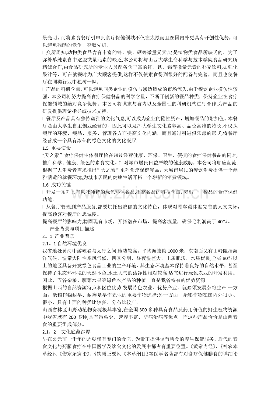 主题餐厅计划书.docx_第2页