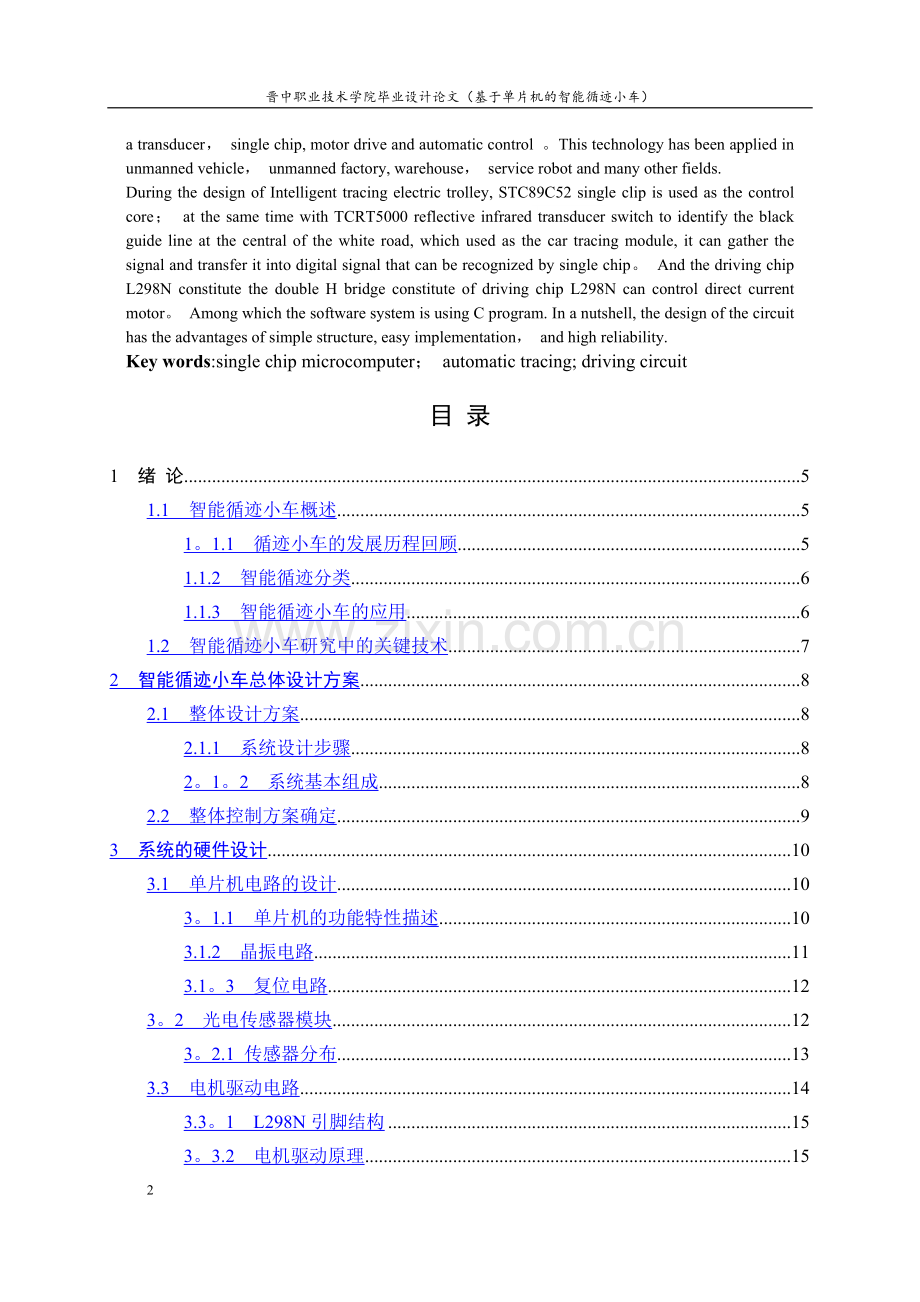 电子信息工程技术毕业论文--.doc_第2页