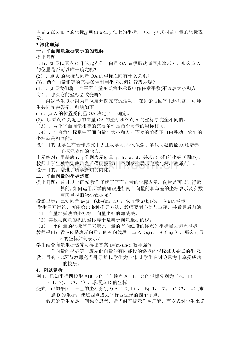 平面向量的坐标运算教案.doc_第2页