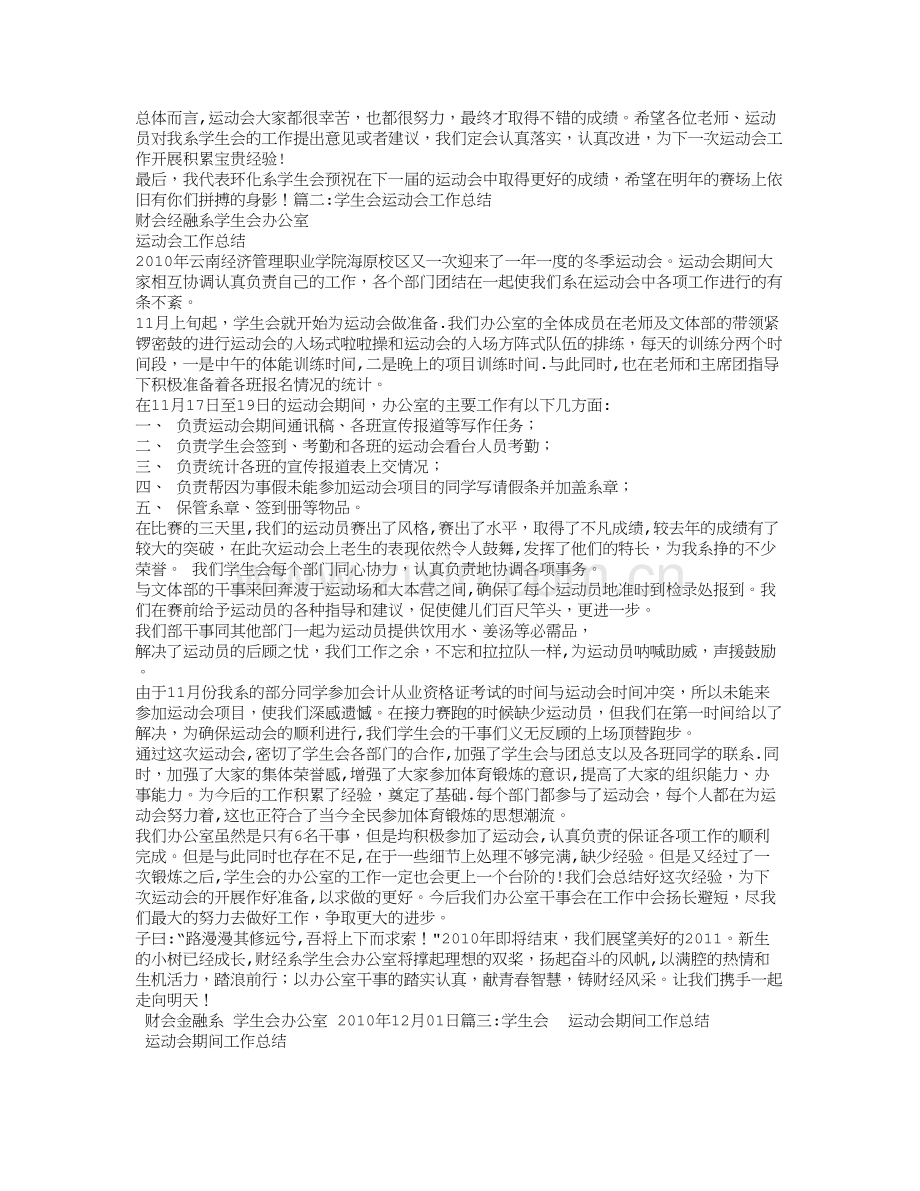 学生会运动会工作总结.doc_第2页