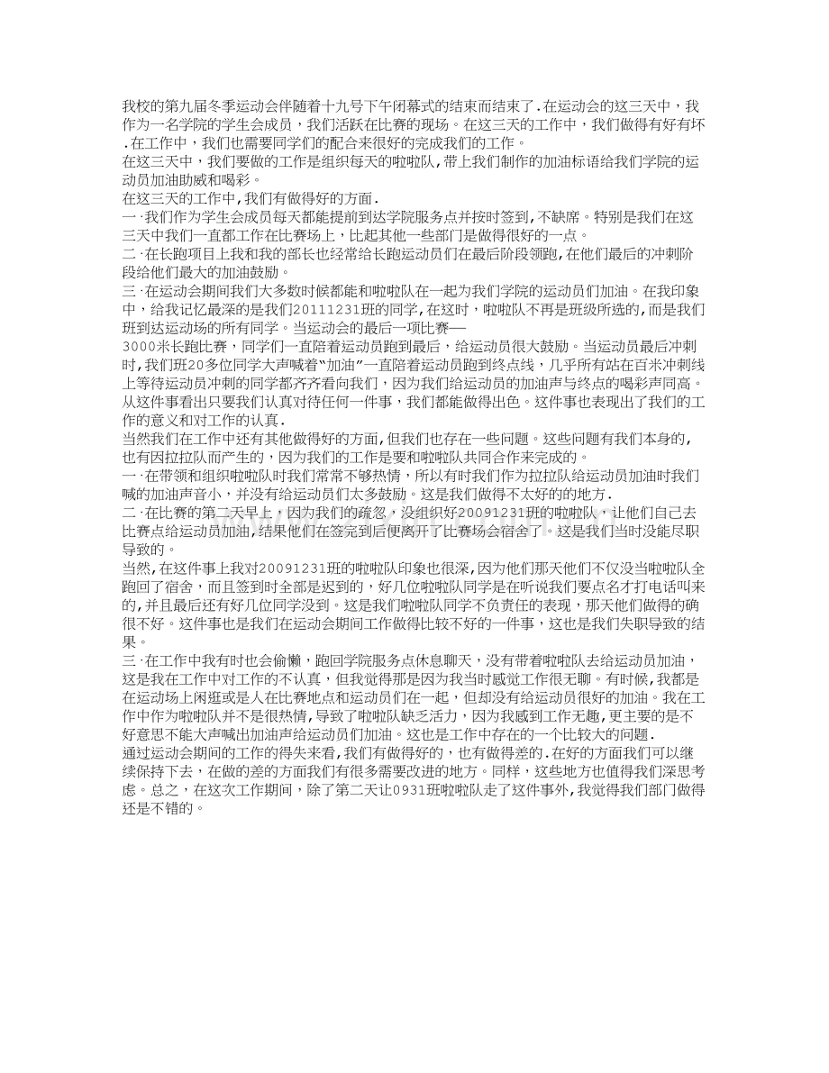 学生会运动会工作总结.doc_第3页