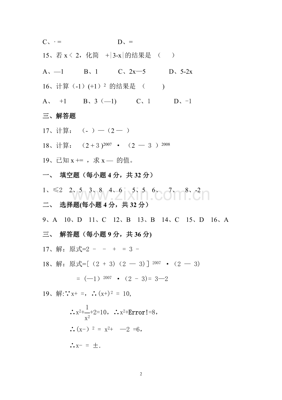 人教版二次根式测试题及答案.doc_第2页