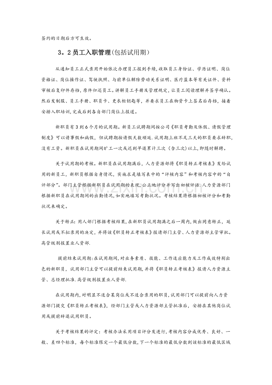 物业公司人事管理制度.docx_第2页