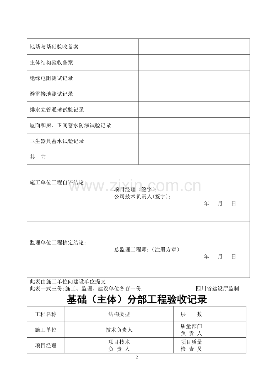 工程验收申请表.doc_第2页