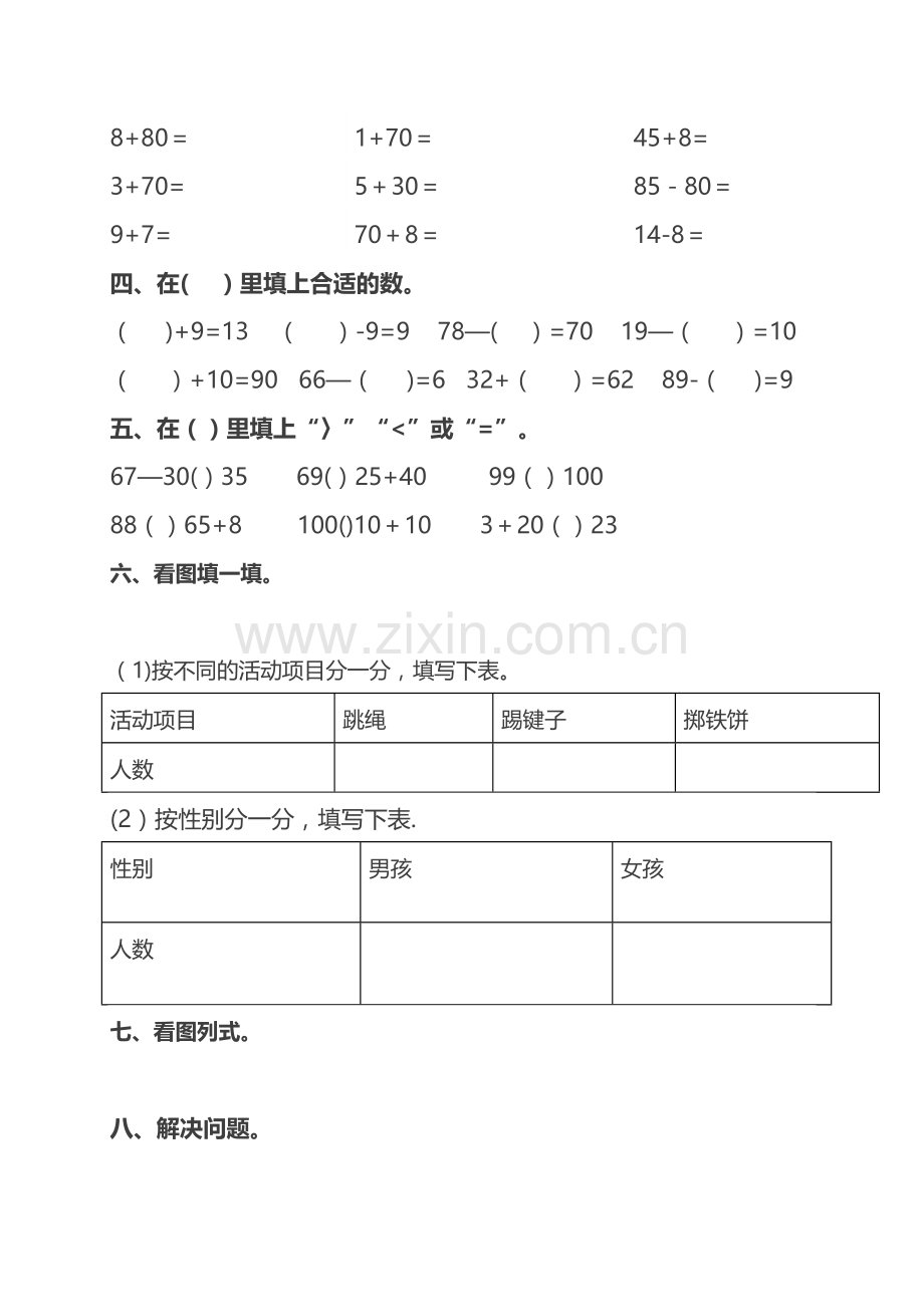 人教版一年级数学下册期中测试题及答案.doc_第2页