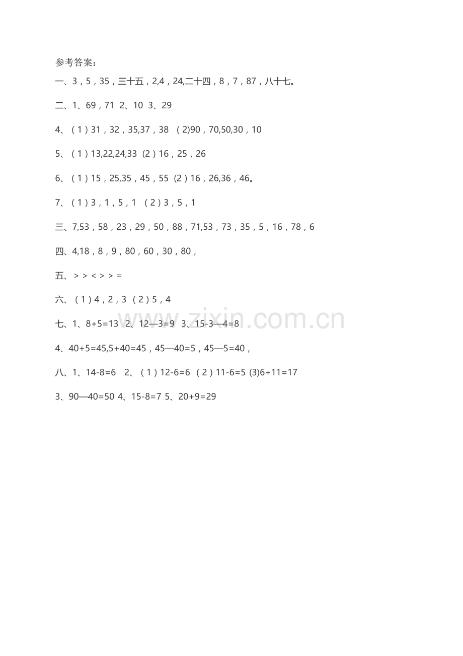 人教版一年级数学下册期中测试题及答案.doc_第3页