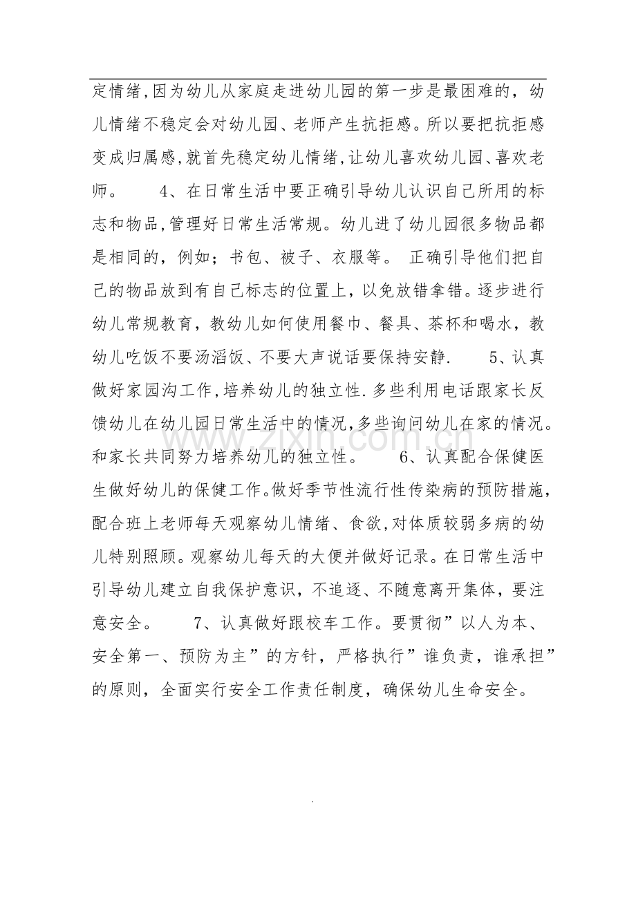 小班保育员个人工作计划.doc_第2页