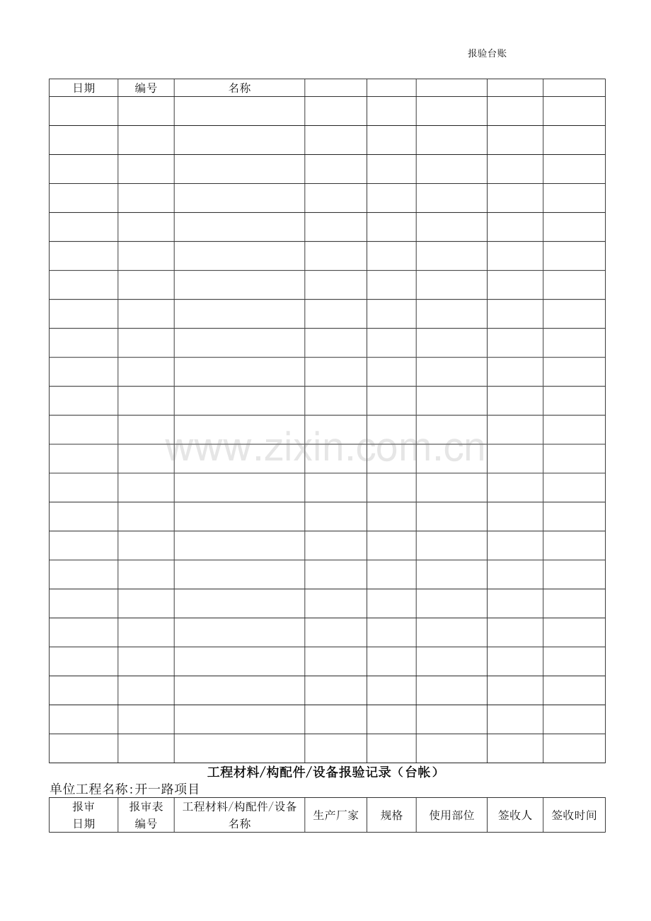 工程材料报验表台账.doc_第2页
