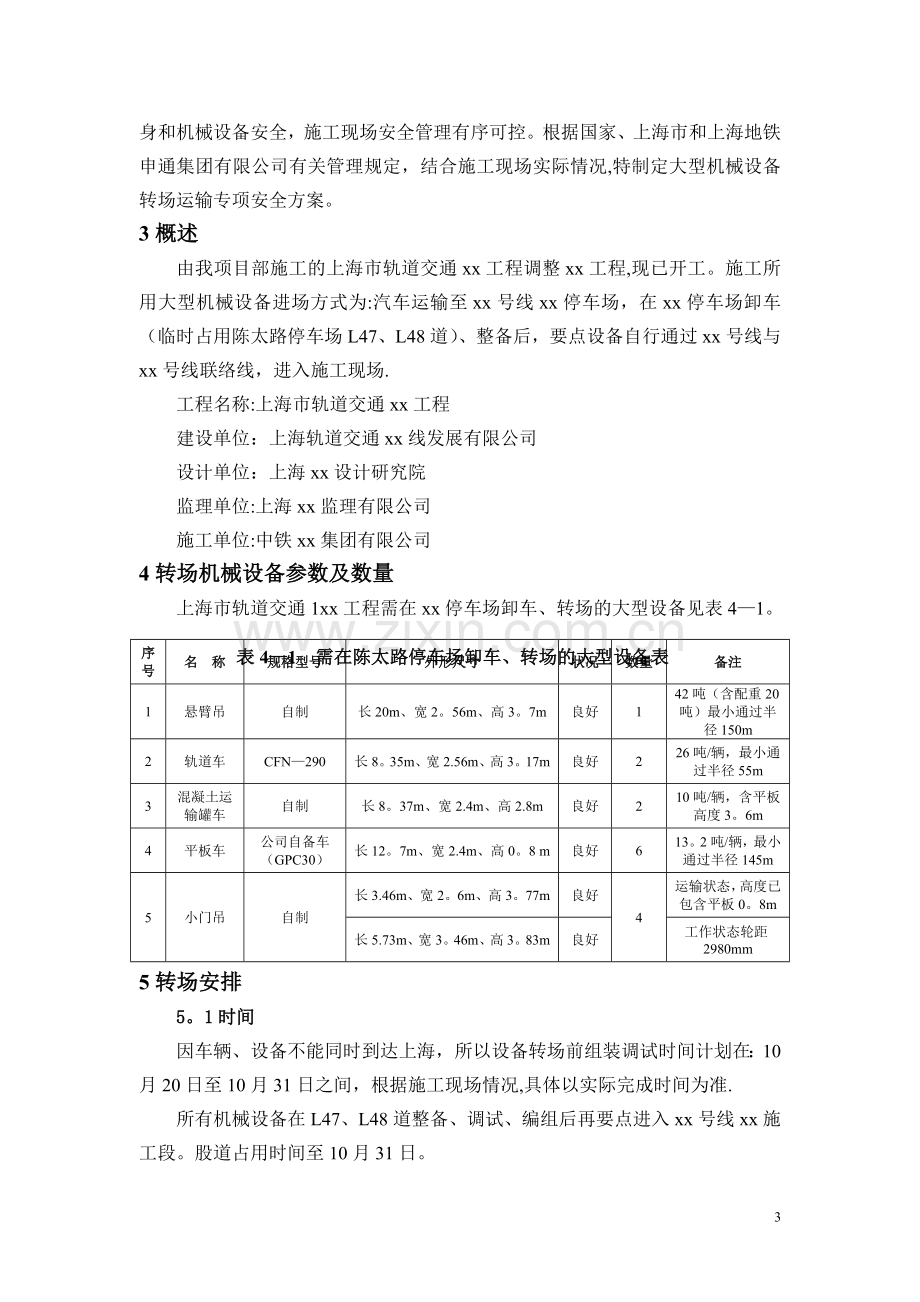 大型机械设备转场运输方案.doc_第3页