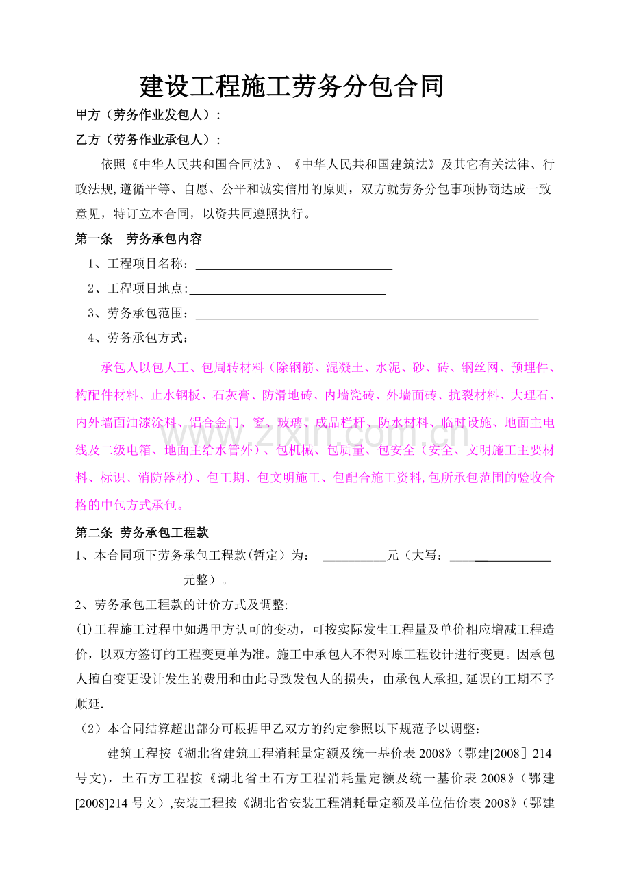 建设工程施工劳务分包合同(范本).docx_第1页