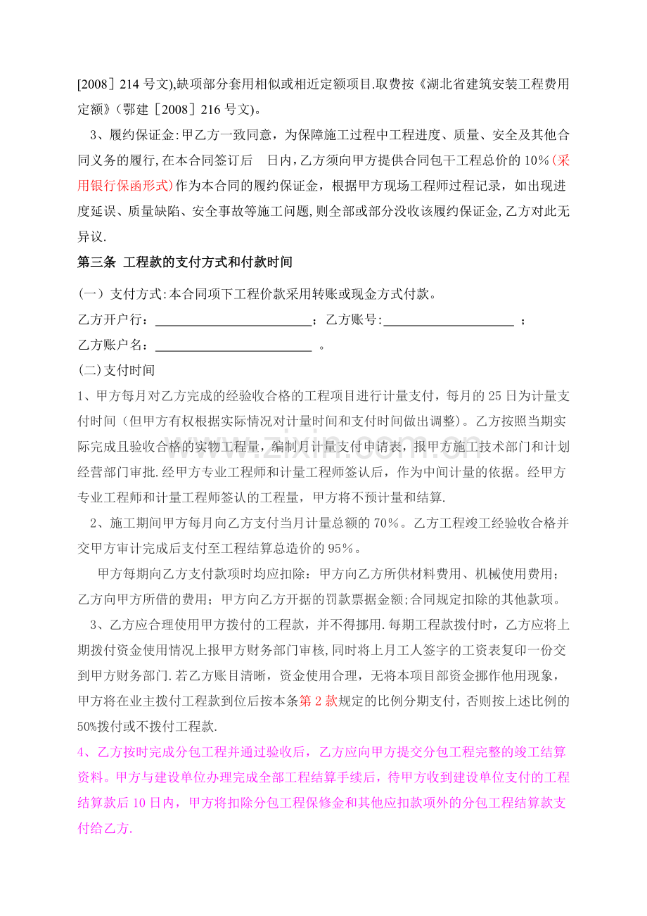 建设工程施工劳务分包合同(范本).docx_第2页