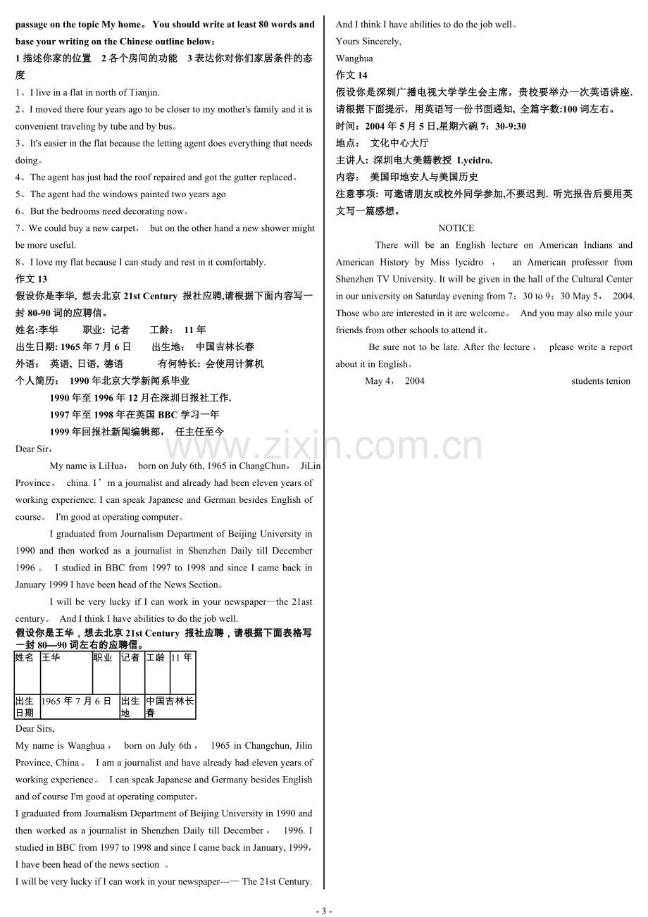 电大英语Ⅱ(1)考试期末作文.doc_第3页