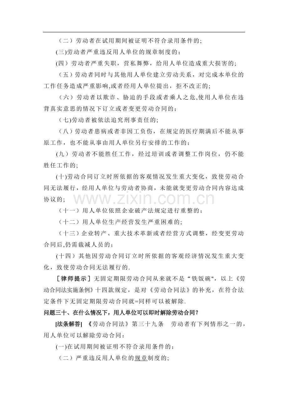 用人单位与劳动者解除劳动合同的相关法律问题解答.doc_第2页