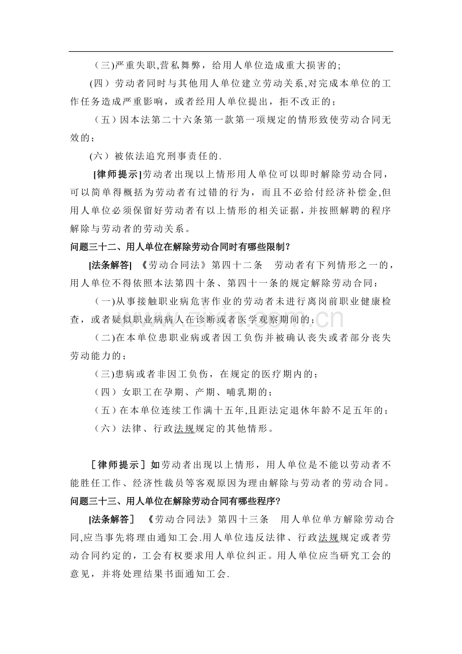 用人单位与劳动者解除劳动合同的相关法律问题解答.doc_第3页