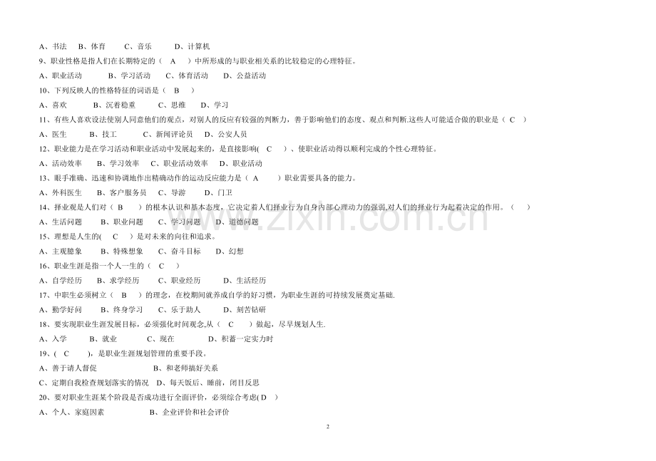 职业生涯规划期末试卷及答案——A54163.doc_第2页