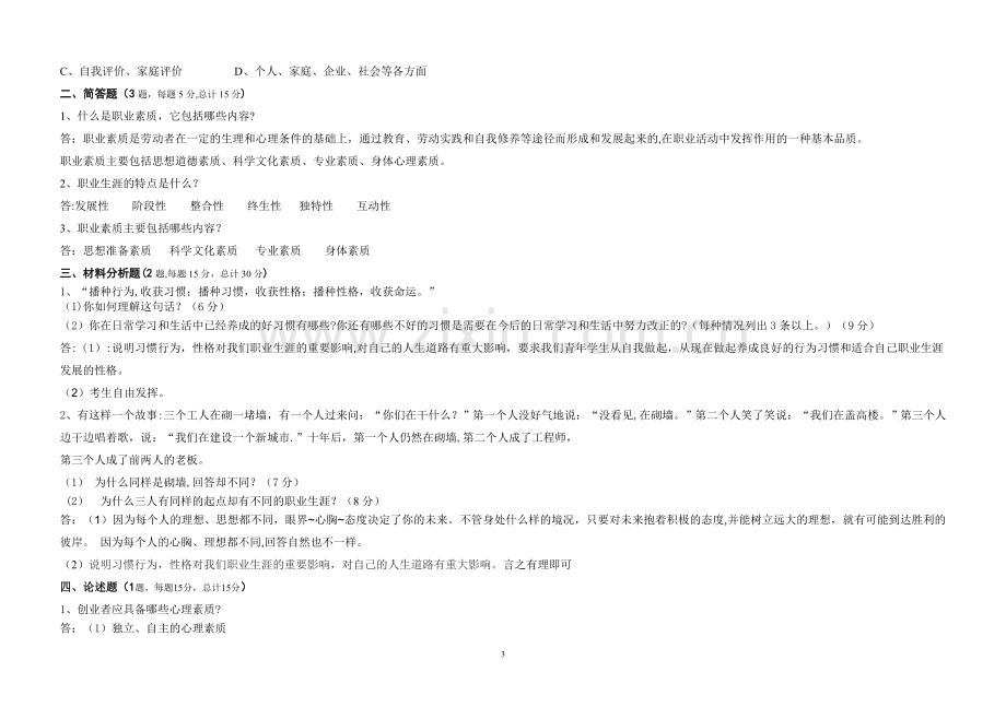 职业生涯规划期末试卷及答案——A54163.doc_第3页