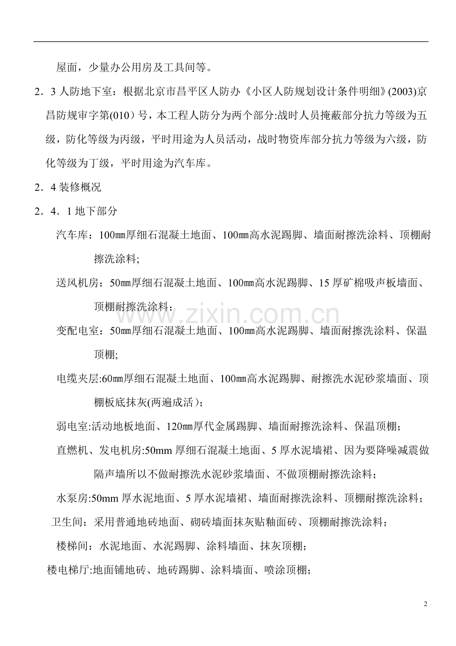 某商场装饰装修工程施工方案.doc_第2页